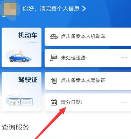 支付宝怎么查驾驶证的清分日期[多图]图片4