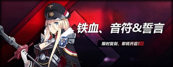 碧蓝航线8月20日港区改建有什么内容？新复刻活动一览[视频][图]