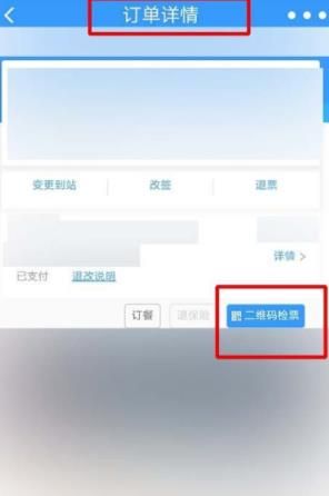 12306二维码检票怎么用[多图]