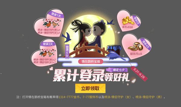和平精英七夕活动2020奖励有哪些？领节日专属头像框[视频][多图]图片2
