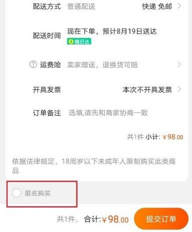 淘宝怎么不让别人看到我买的东西[多图]图片3