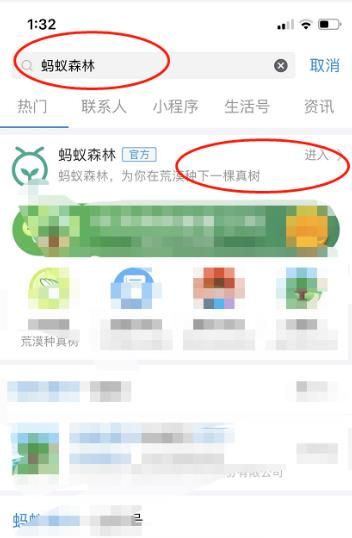 怎么在蚂蚁森林收取好友能量[多图]
