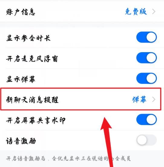 腾讯会议怎么设置气泡提示聊天消息[多图]图片4