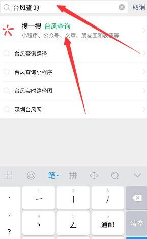 怎么在手机微信上查看台风运动轨迹[多图]图片4