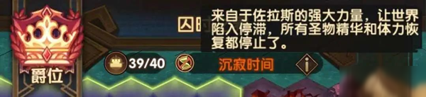 剑与远征团队远征最终沉寂时间怎么玩？玩法详解[视频][多图]图片2
