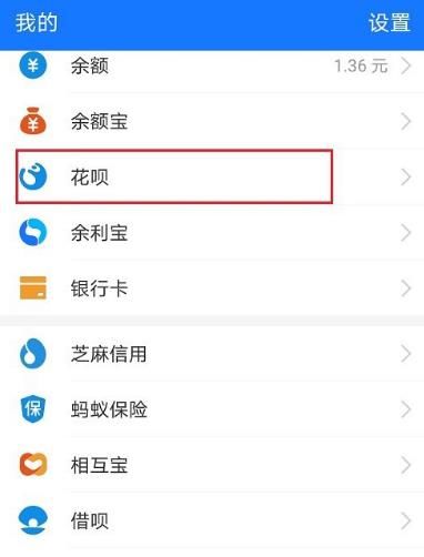 支付宝怎么退出芝麻GO[多图]