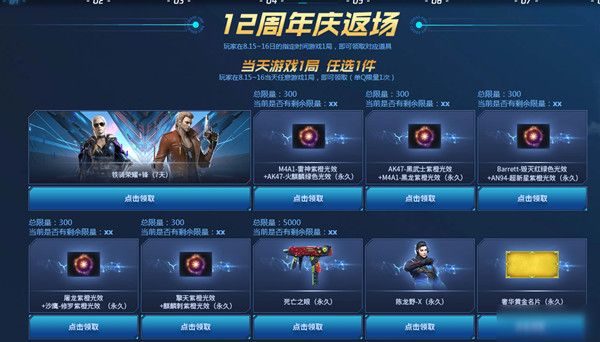 CF周年庆限时返场活动怎么样？内容介绍[视频][多图]图片2