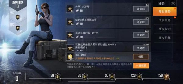 和平精英SS9赛季每日任务怎么玩？宝箱奖励与登陆奖励指南[视频][多图]图片2