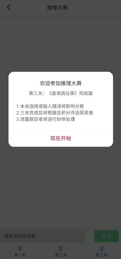 犯罪大师推理大赛第三关答案大全，邀请函往事通关流程[视频][多图]图片2
