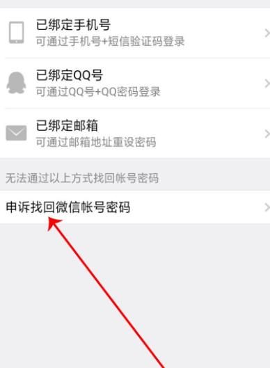 微信申诉没有好友辅助验证怎么办[多图]图片2