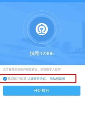 12306二维码检票怎么用[多图]图片3