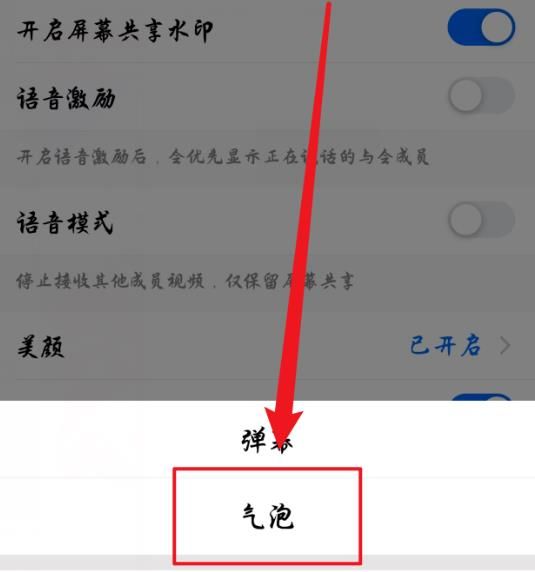腾讯会议怎么设置气泡提示聊天消息[多图]图片5