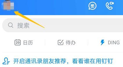 钉钉新消息提示音怎么关闭？钉钉新消息提示音关闭的方法[多图]