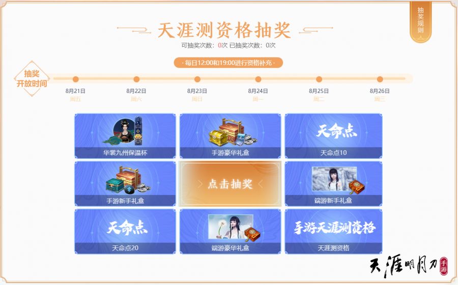 天涯明月刀手游终极测试资格怎么获得？8月21日开启正式招募[视频][多图]图片2