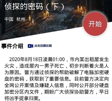 Crimaster犯罪大师侦探的密码下答案是什么？硬盘文件解析[视频][图]