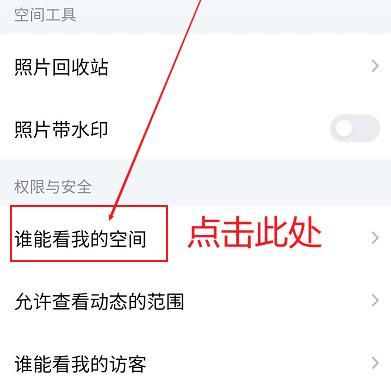 如何修改QQ空间的访问权限？修改QQ空间的访问权限的方法[多图]图片6