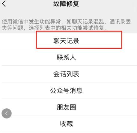微信重新登录以后怎样找回聊天记录？微信找回聊天记录的方法[多图]图片6