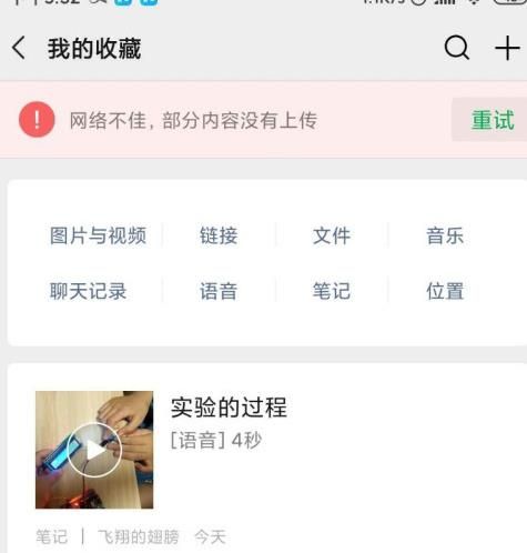 如何利用微信里的笔记功能记录课堂笔记？使用微信记录课堂笔记的方法[多图]图片9