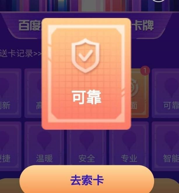百度地图15周年卡片怎样获得？稀有卡获得方法[多图]图片6