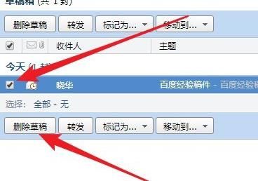 QQ邮箱如何取消定时发送的邮件？取消定时发送的邮件的方法[多图]图片6