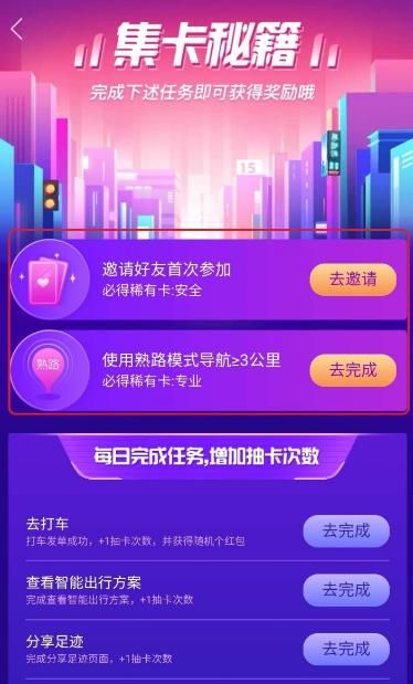 2020百度地图集卡多余的卡怎样送给别人？详细操作方法分享[多图]图片4