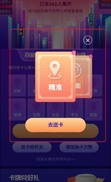 2020百度地图集卡多余的卡怎样送给别人？详细操作方法分享[多图]图片5