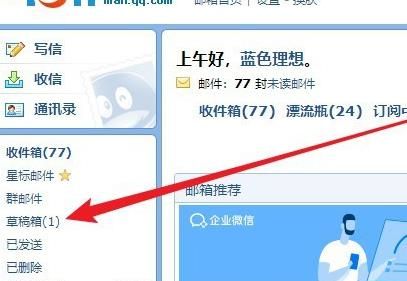 QQ邮箱如何取消定时发送的邮件？取消定时发送的邮件的方法[多图]图片2