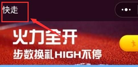 微信运动步数怎么换钱？微信运动步数换钱的方法[多图]图片2