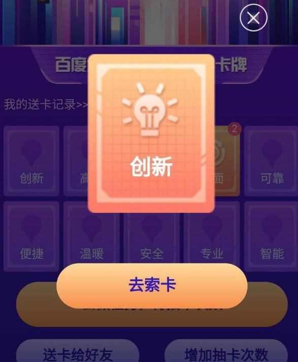 2020百度地图集卡多余的卡怎样送给别人？详细操作方法分享[多图]图片6