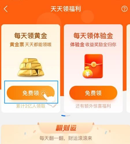 支付宝如何每天免费领取黄金票？每天免费领取黄金票的方法[多图]图片4