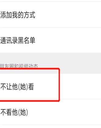 微信好友不拉黑怎么隐藏好友？微信隐藏好友的方法[多图]图片4