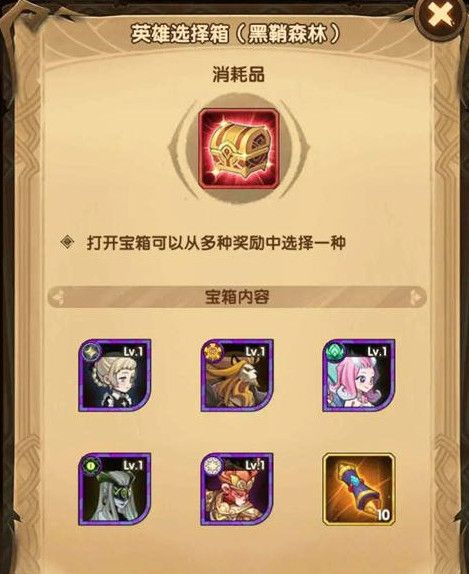 剑与远征黑鞘森林奖励内容大全[视频][多图]图片2