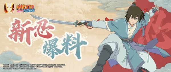 火影忍者手游七夕月光疾风怎么样？新限定忍者技能爆料[视频][多图]
