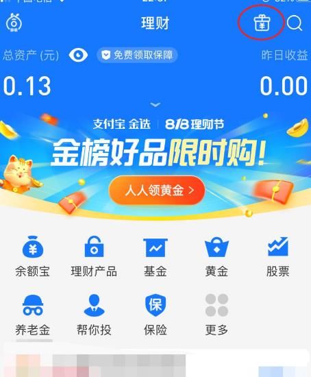 支付宝如何每天免费领取黄金票？每天免费领取黄金票的方法[多图]图片3