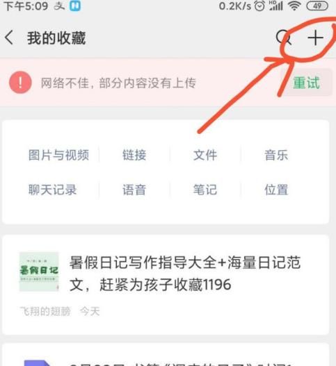 如何利用微信里的笔记功能记录课堂笔记？使用微信记录课堂笔记的方法[多图]图片3
