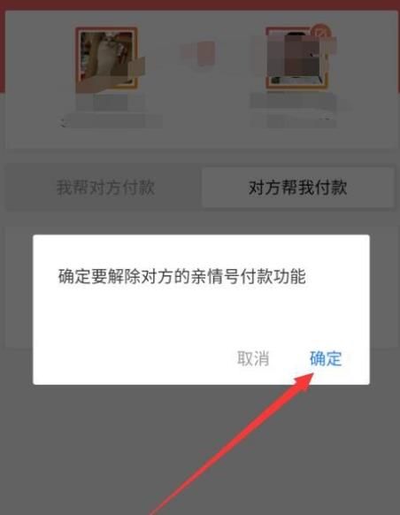 支付宝亲情号付款功能如何关闭？支付宝亲情号付款功能关闭的方法[多图]图片5