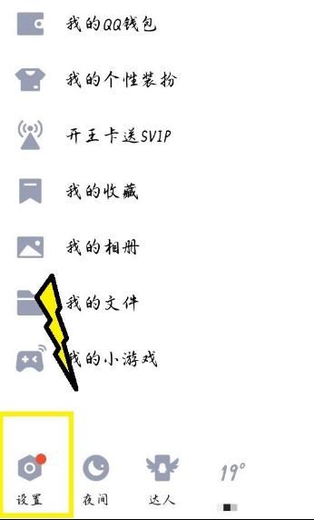QQ如何禁止他人加我为好友？禁止他人加我为好友的方法[多图]图片3