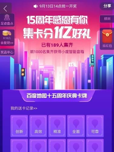 百度地图15周年卡片怎样获得？稀有卡获得方法[多图]图片4