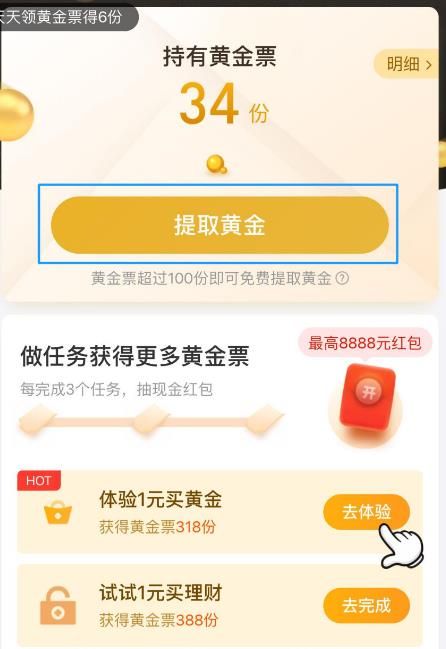 支付宝如何每天免费领取黄金票？每天免费领取黄金票的方法[多图]图片6