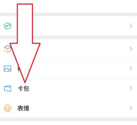 微信怎样删除不用的会员卡？微信删除不用的会员卡的方法[多图]图片2