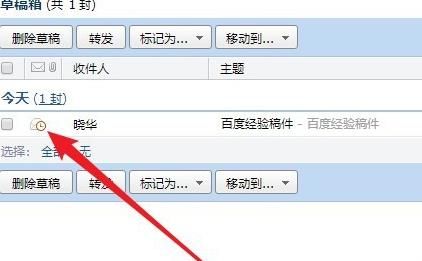 QQ邮箱如何取消定时发送的邮件？取消定时发送的邮件的方法[多图]图片3
