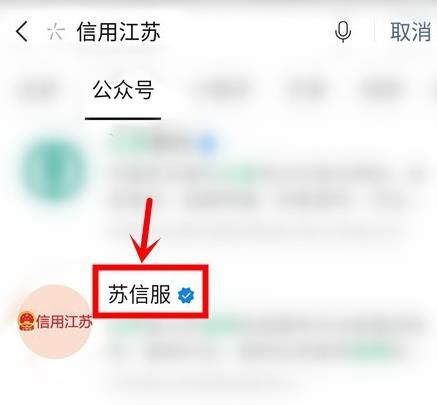 信用江苏微信公众号是什么？使用信用江苏微信公众号的方法[多图]