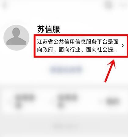 信用江苏微信公众号是什么？使用信用江苏微信公众号的方法[多图]图片2