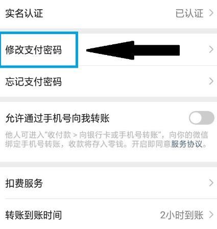 微信如何修改支付密码？微信修改支付密码的方法[多图]图片4