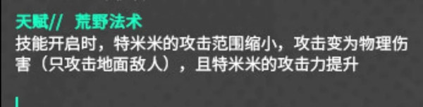 明日方舟特米米怎么样？技能天赋强度评测[视频][多图]图片3