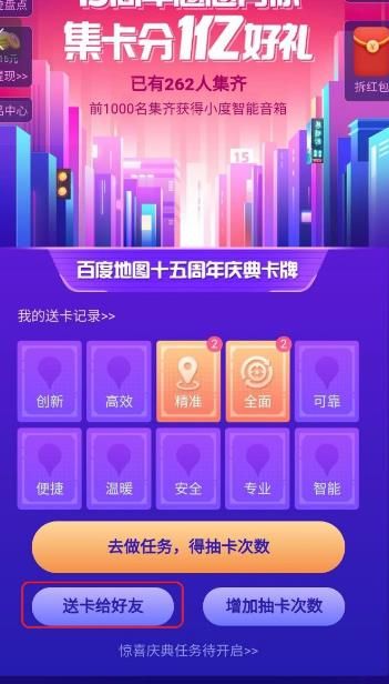 2020百度地图集卡多余的卡怎样送给别人？详细操作方法分享[多图]图片2