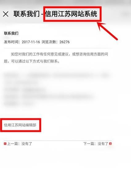 信用江苏微信公众号是什么？使用信用江苏微信公众号的方法[多图]图片6