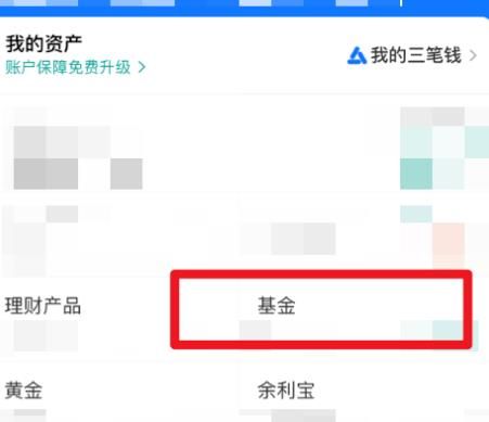 支付宝上怎么查询基金赎回手续费率？查询基金赎回手续费率的方法[多图]图片3