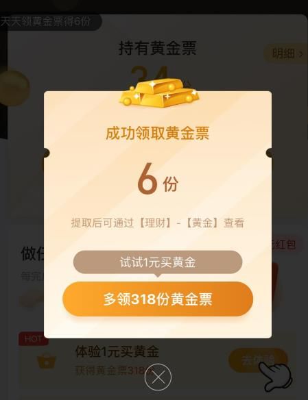 支付宝如何每天免费领取黄金票？每天免费领取黄金票的方法[多图]图片5