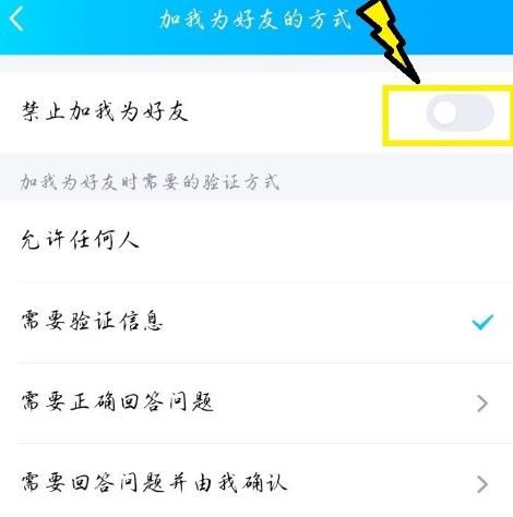 QQ如何禁止他人加我为好友？禁止他人加我为好友的方法[多图]图片6
